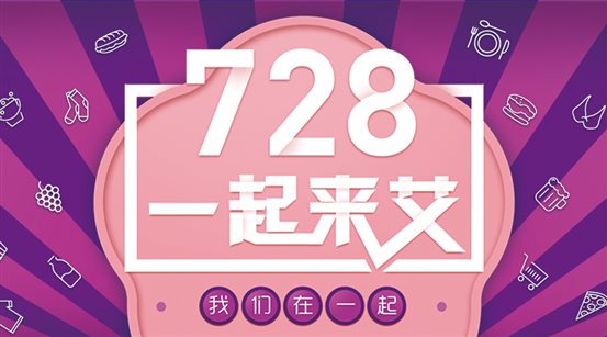 一起来艾