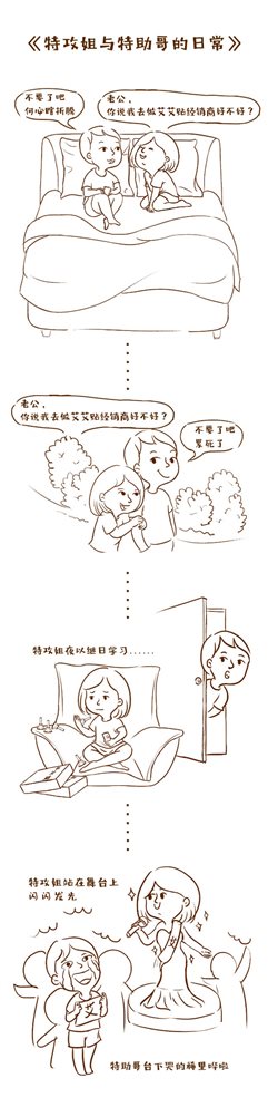 G:艾艾贴推广艾艾贴推广素材七夕最美夫妻关系特攻姐漫画.jpg