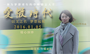励志催泪的微商纪录片：艾艾贴发布微电影《爱微时代》