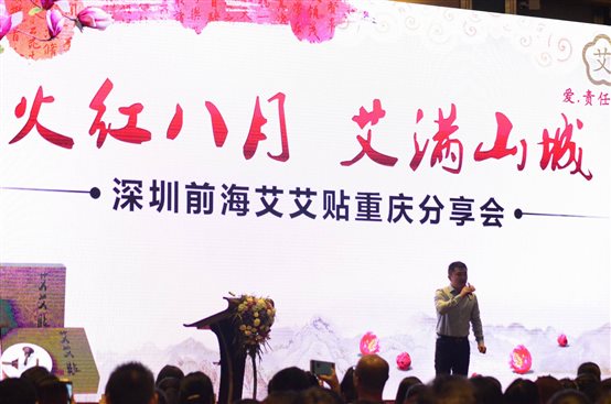 火红八月，艾满山城丨艾艾贴重庆分享会圆满结束！