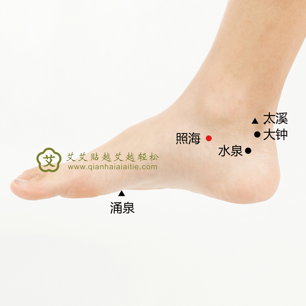 艾艾贴穴位·照海穴：咽喉干燥、痫证、失眠