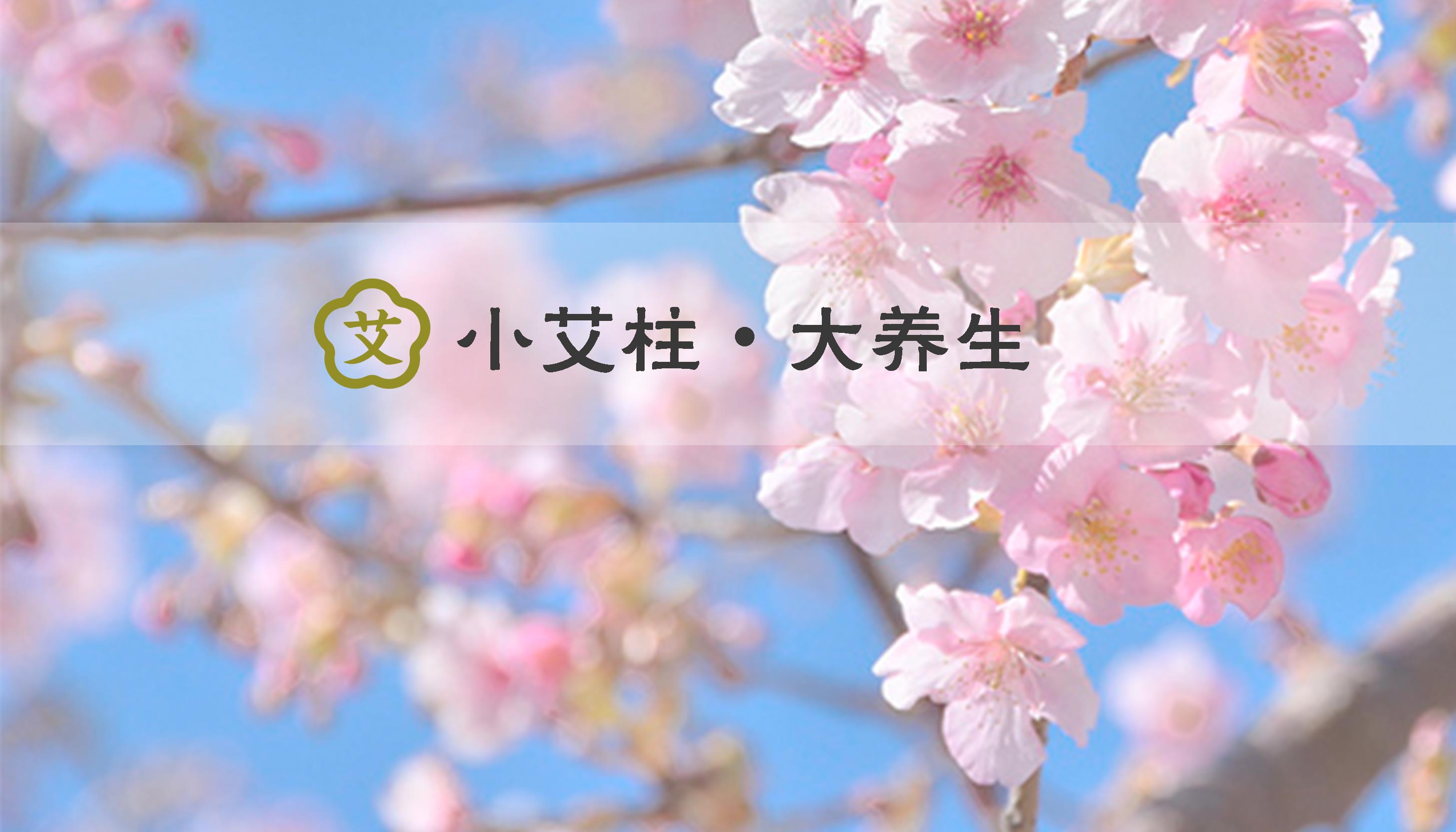 艾灸养生为什么这么流行？