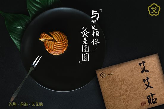 中秋节快乐丨艾常在，月儿圆