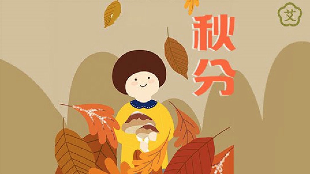 风清露冷秋期半，艾灸养肺又散寒