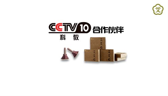 艾艾贴强势登陆央视！双方签署了广告战略合作协议
