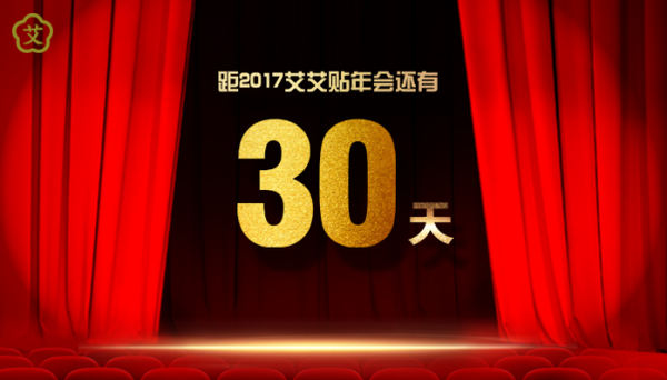 倒计时30天|年会女神养成记：颜值爆表方惊艳全场