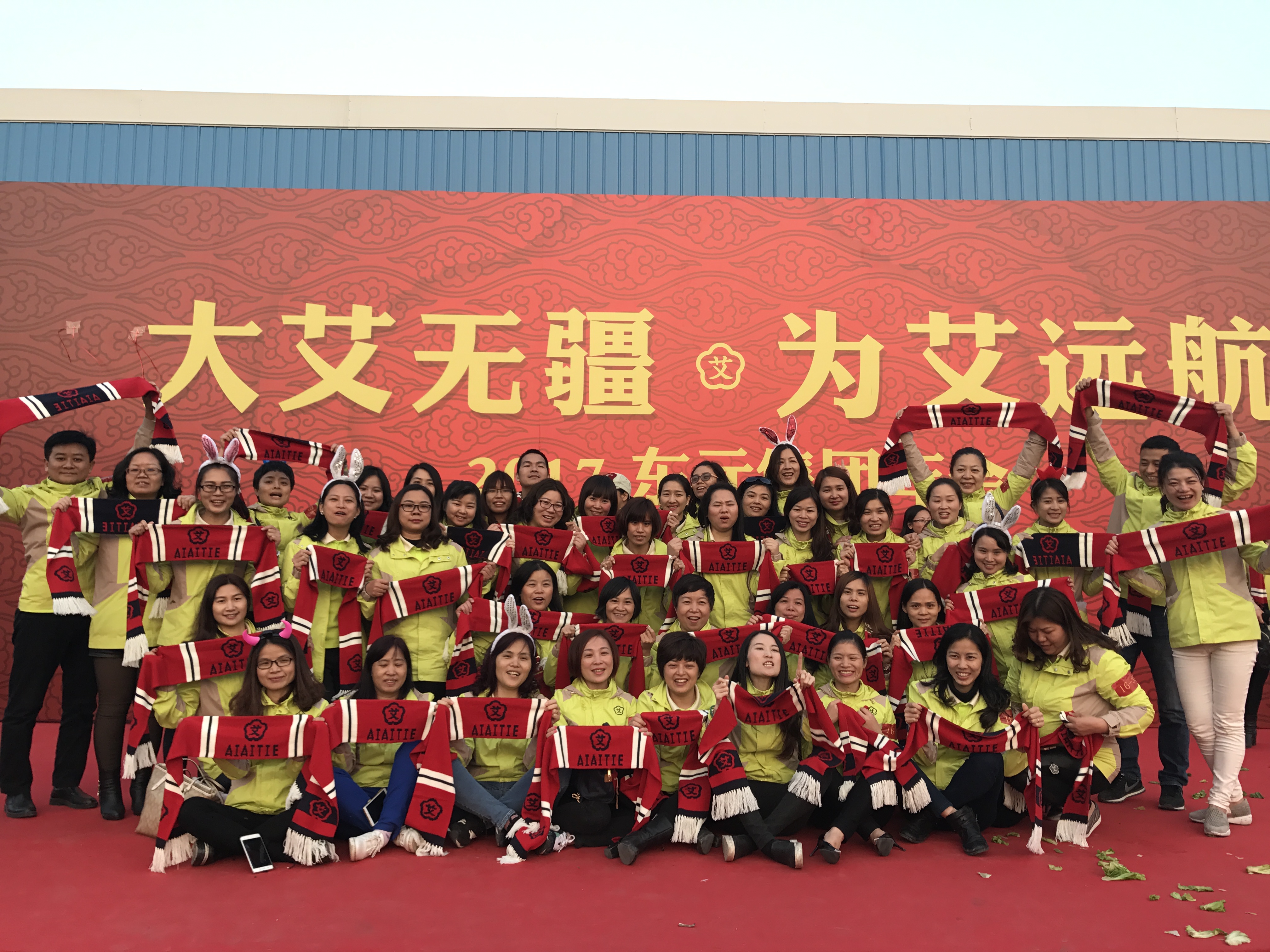 年会进行时｜“东元号”今日盛世启航！