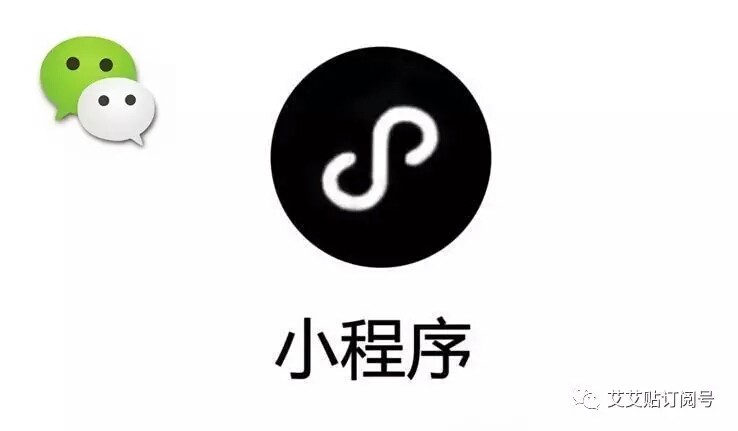 艾·科技 | 来艾：艾艾贴教你用小程序啦！