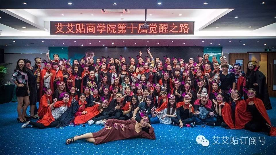 艾艾贴商学院 | 觉醒领袖之路第14期，重磅来袭！