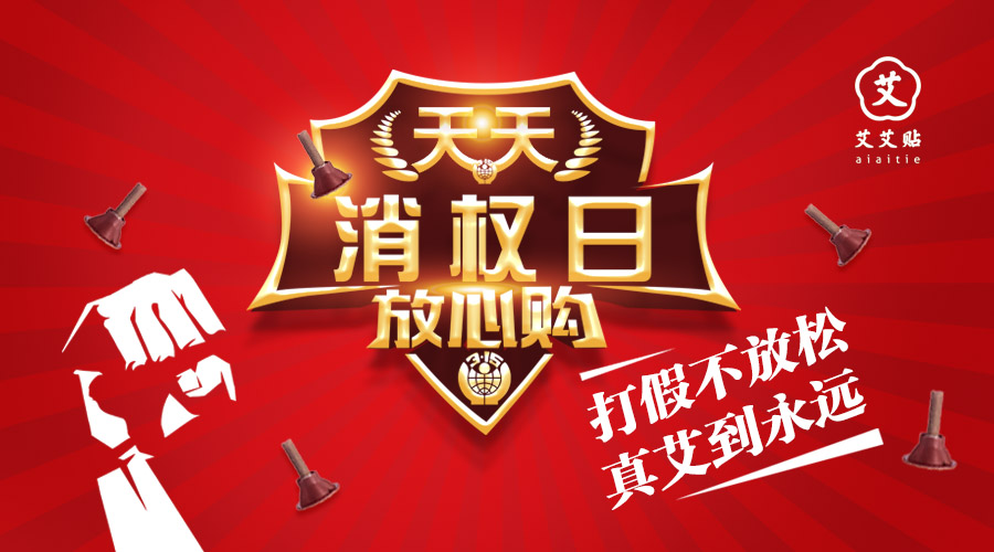 天天打假 | 艾艾贴打了谁的脸？