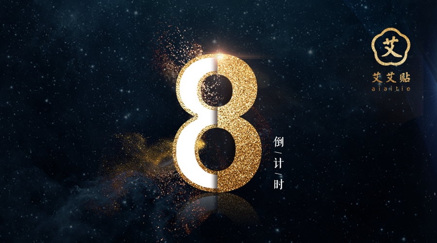我们在传承 | 强强合作！与神秘500强企业一起热艾生活！