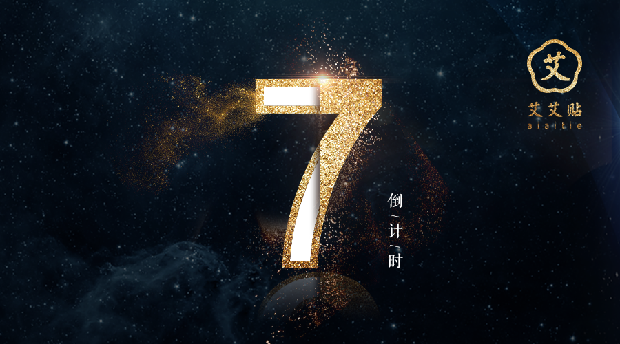 我们在传承 | 深圳大本营，艾艾贴的旗帜扬起来！
