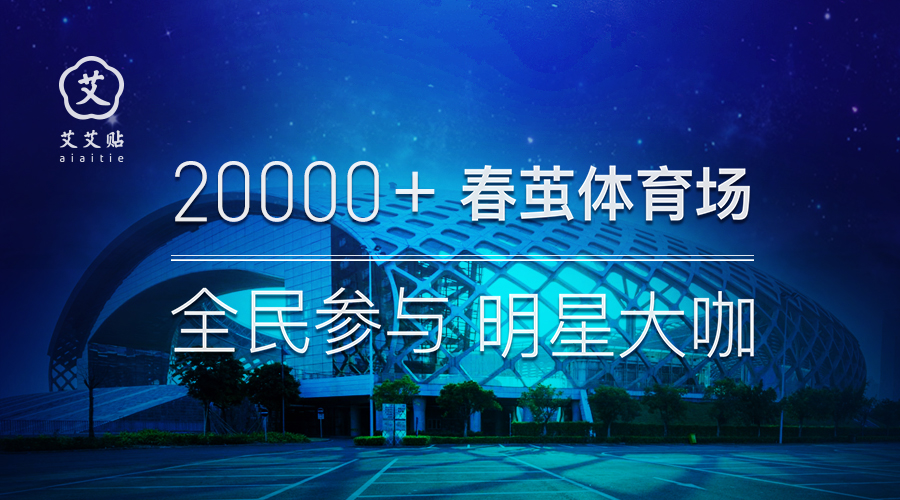 我们在传承 | 林志颖李锐水木年华…喊你来约会！