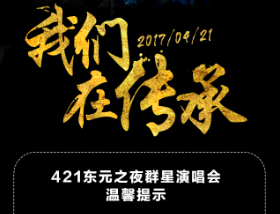我们在传承 | 您收到一份温馨提示，请查收！