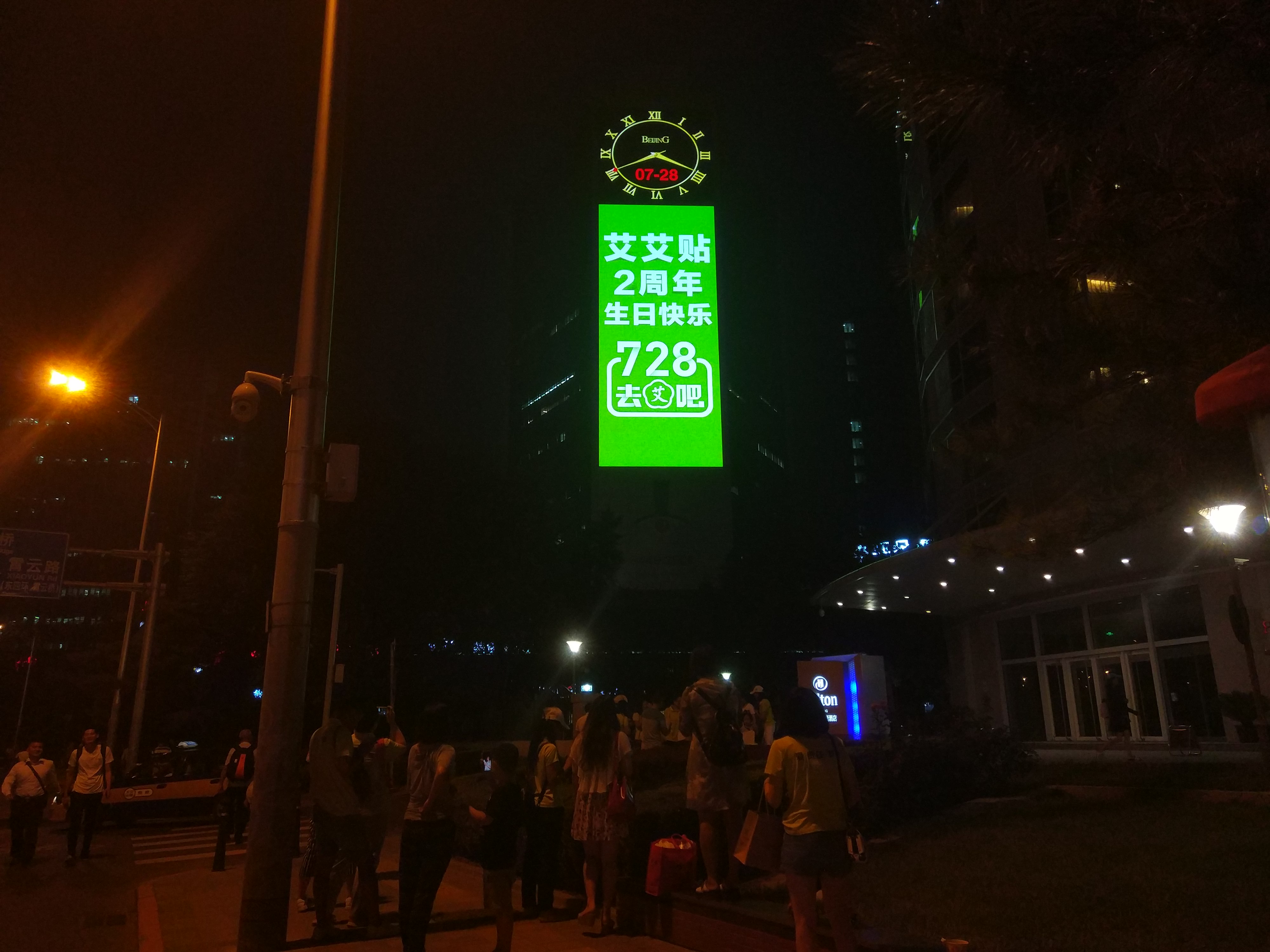 艾艾贴2周年庆 | 七大城市，为艾亮灯！