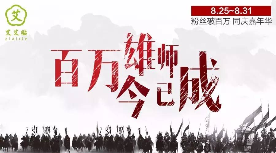艾艾贴订阅号粉丝破百万 |  100万背后的每一个你，都弥足珍贵！
