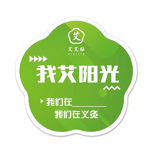 「我艾阳光」物料下载制作通知：萌萌哒的暖心卡来了！