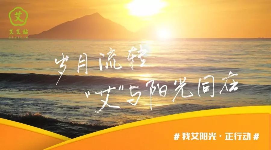 「我艾阳光」义灸大行动，现在开始点名！