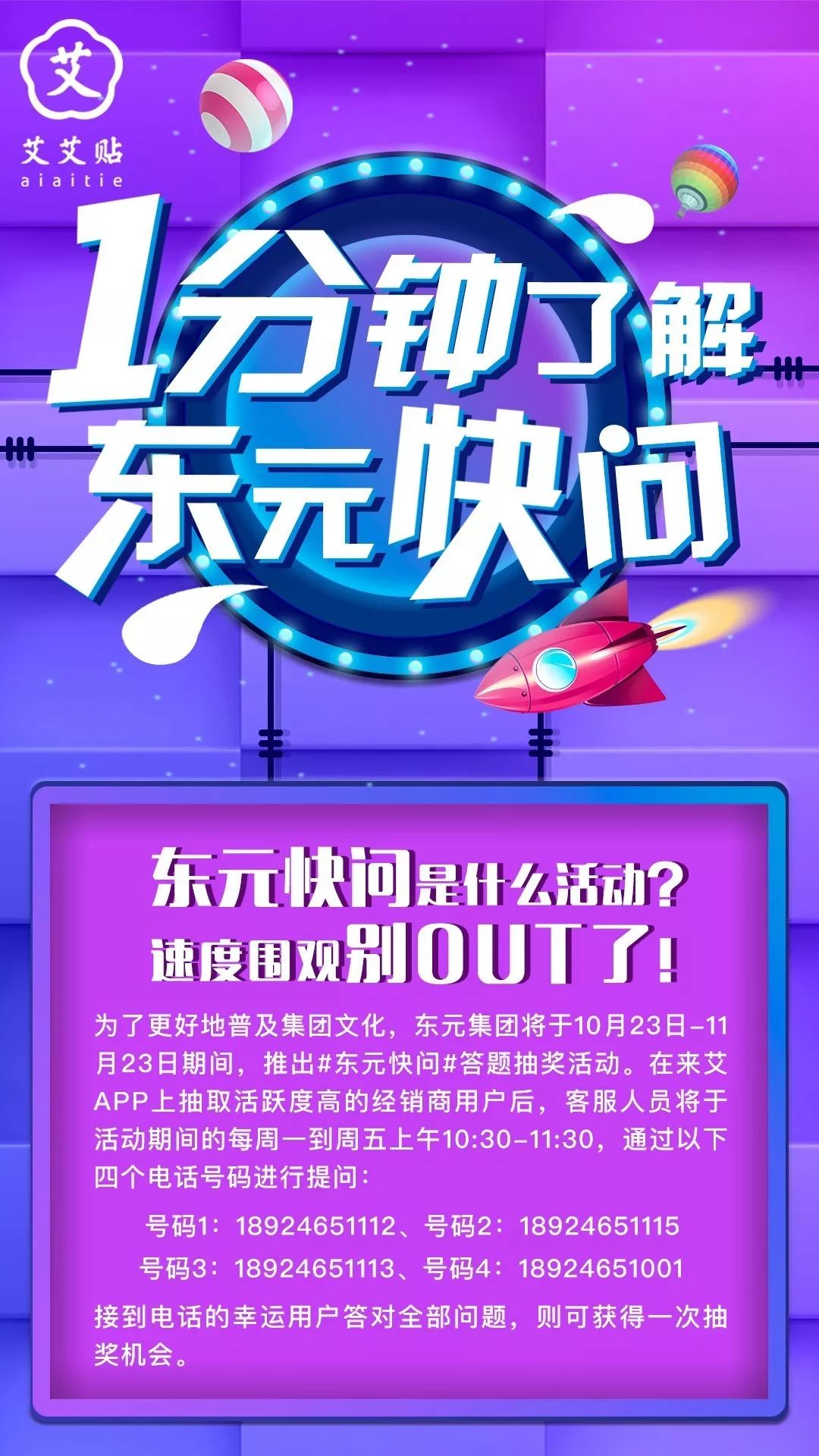 东元快问 | 吾日三省吾身，今天你涨知识了吗？