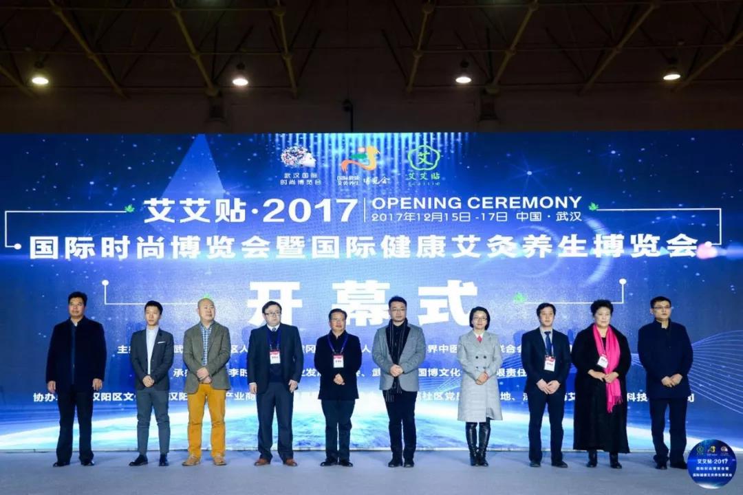 艾艾贴 | 2017国际时尚博览会暨国际艾灸健康养生博览会，盛大开幕了！
