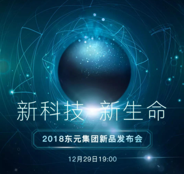 新科技·新生命 | “请问去东元星球的路怎么走？”“打开全文。”