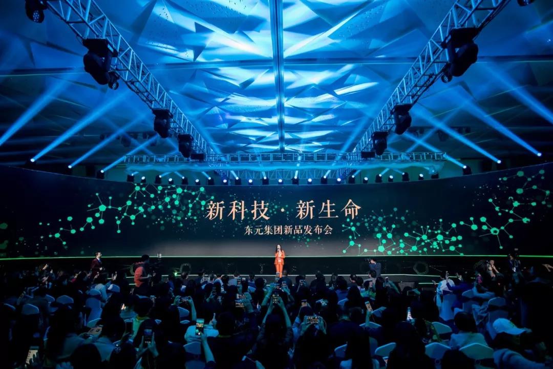 新科技·新生命 | 东元集团新品发布会盛大举行！
