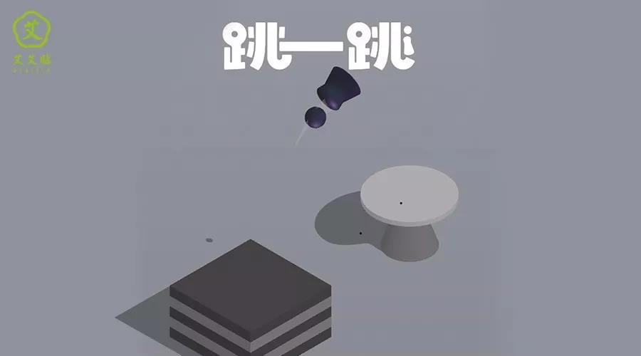  小游戏跳一跳：很紧张，很刺激，很容易引发腱鞘炎！