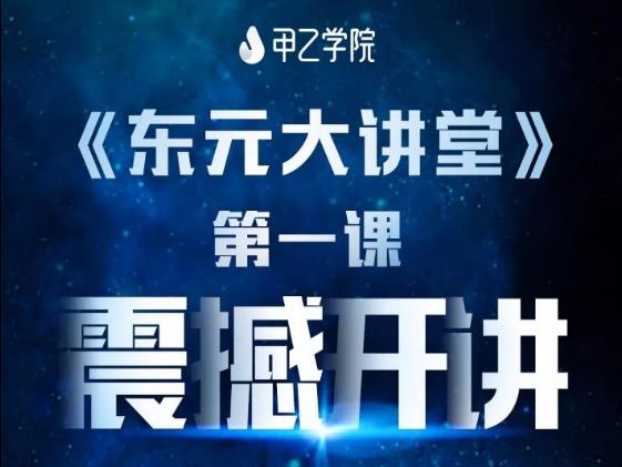 东元集团创始人魏东：在东元，每个人都拥有机会去孵化梦想