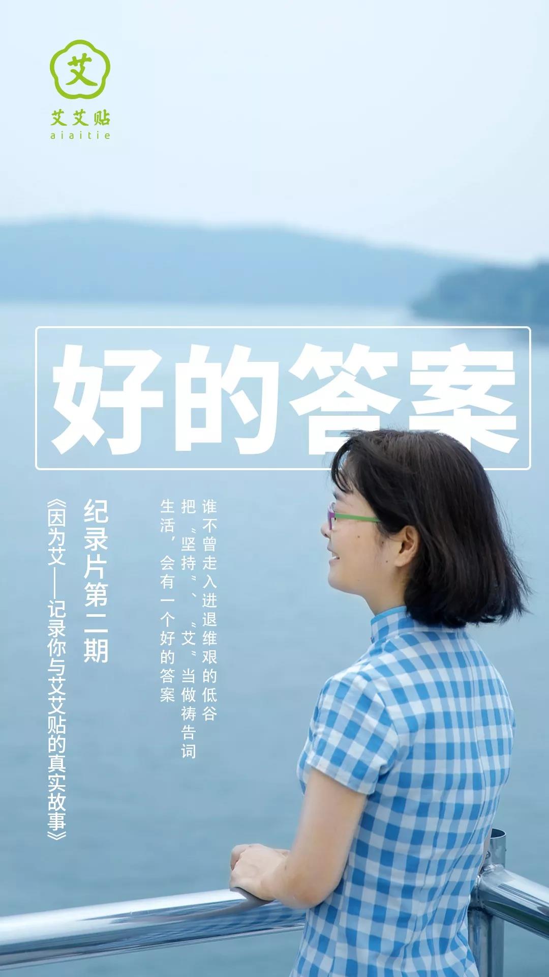 《因为艾》第二期 | 低谷之后是温暖阳光