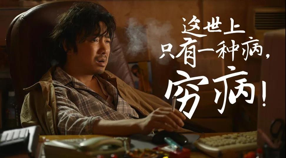 我不是药神：平日多养身，有空多赚钱