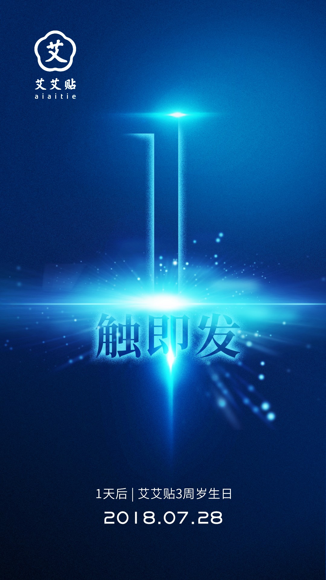 魏东 | 艾在三周年，三生有幸，与艾同行