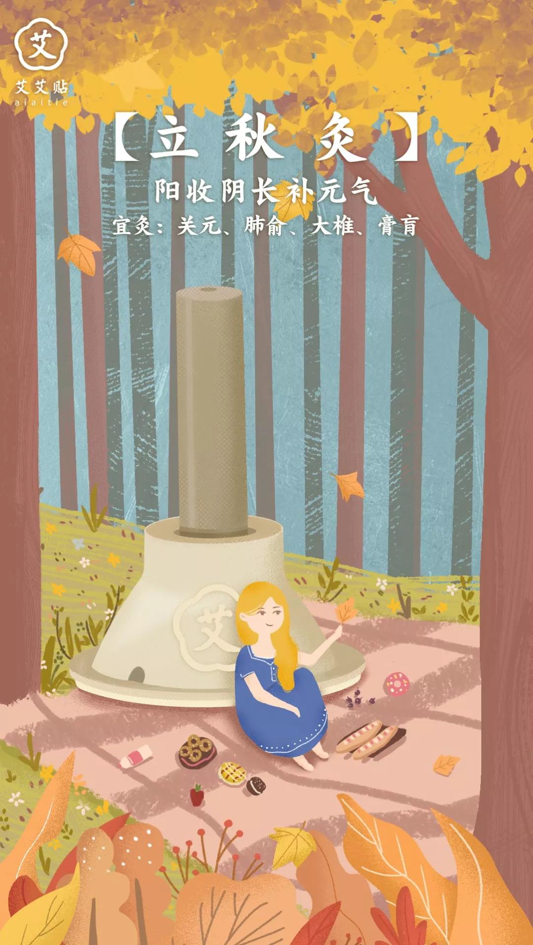 立秋丨养生顺应天地之时，艾灸关元大补元气