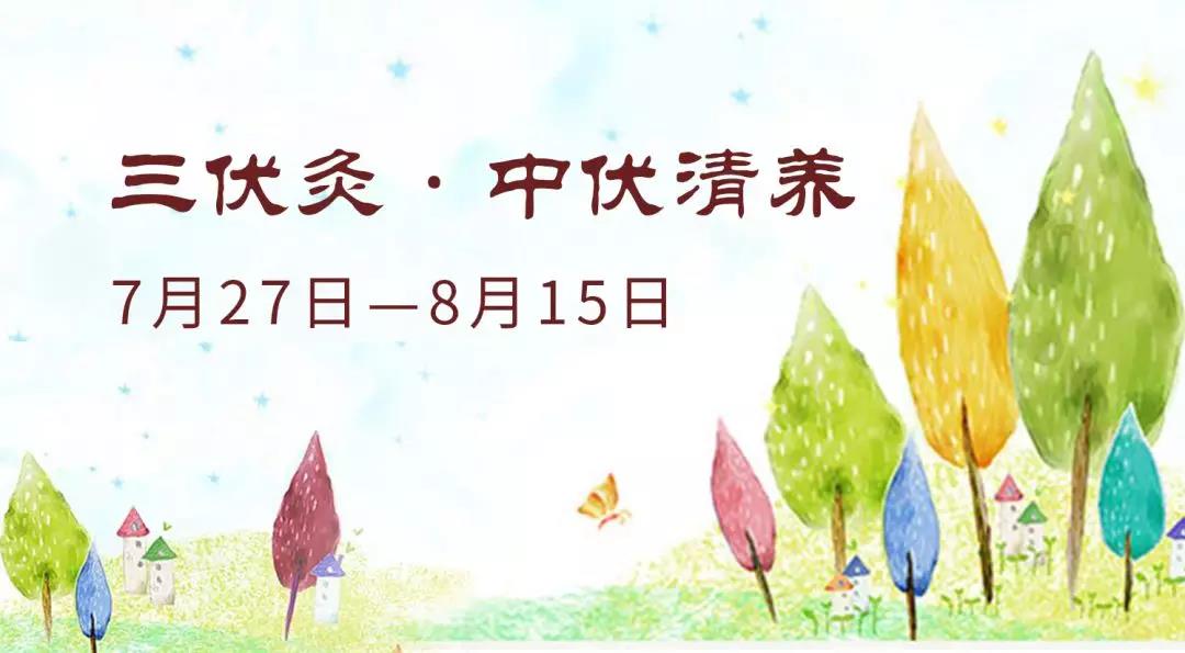中伏 | 艾灸除病根的最佳时间，现在艾灸还不晚！