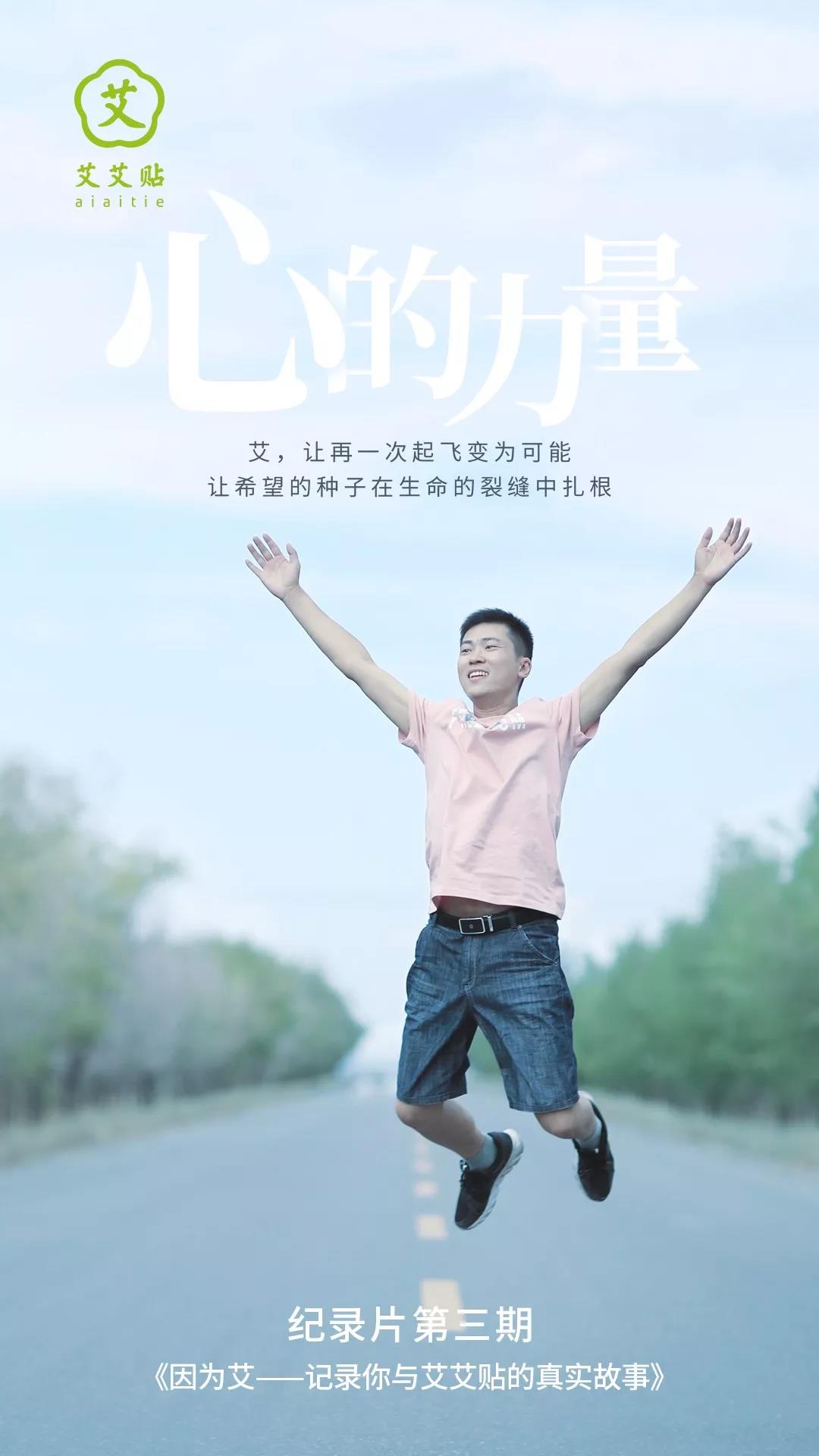《因为艾》第三期 | 浴火之后即是重生