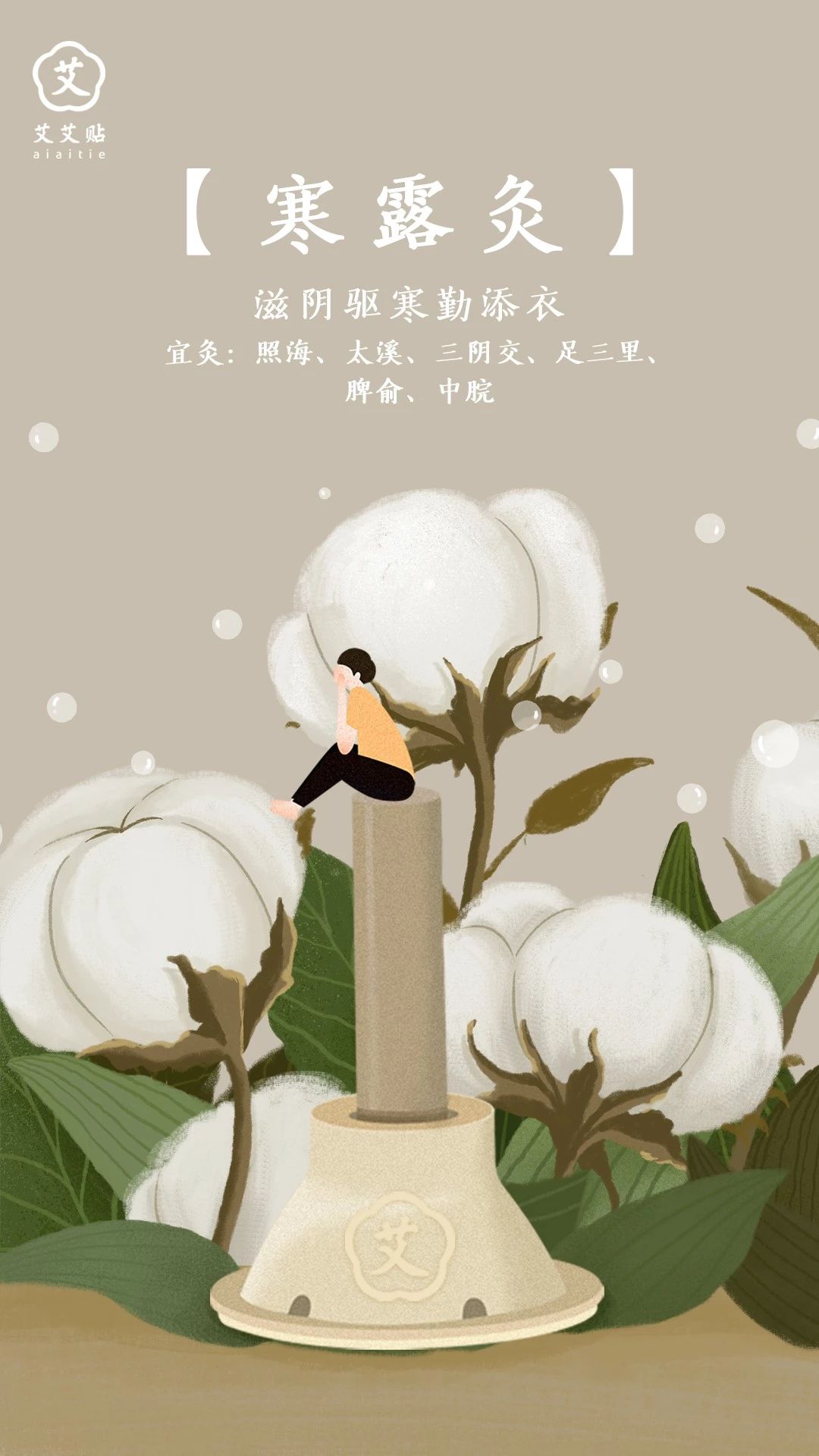 寒露丨暖身滋阴益脾胃，艾灸让你美过秋色