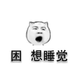 睡很多还是累？白天老犯困？这可能是脾虚或湿重