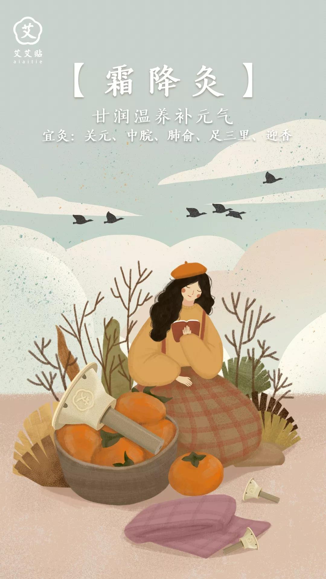 霜降 | 一年补透透，不如补霜降！灸透这个穴位，比吃什么都补